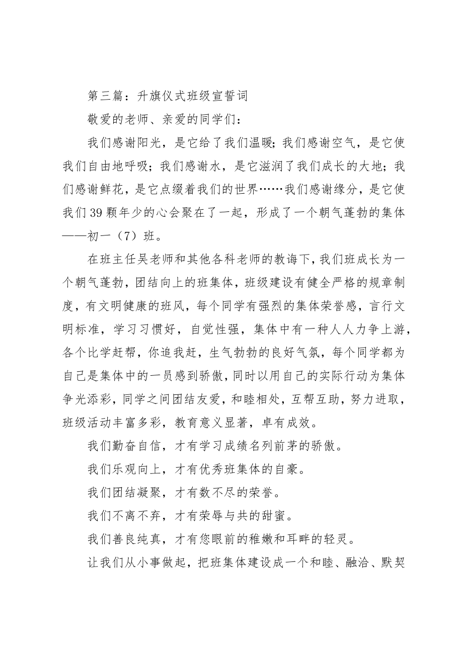 2023年xx法制宣传日中小学升旗宣誓仪式宣誓词新编.docx_第2页