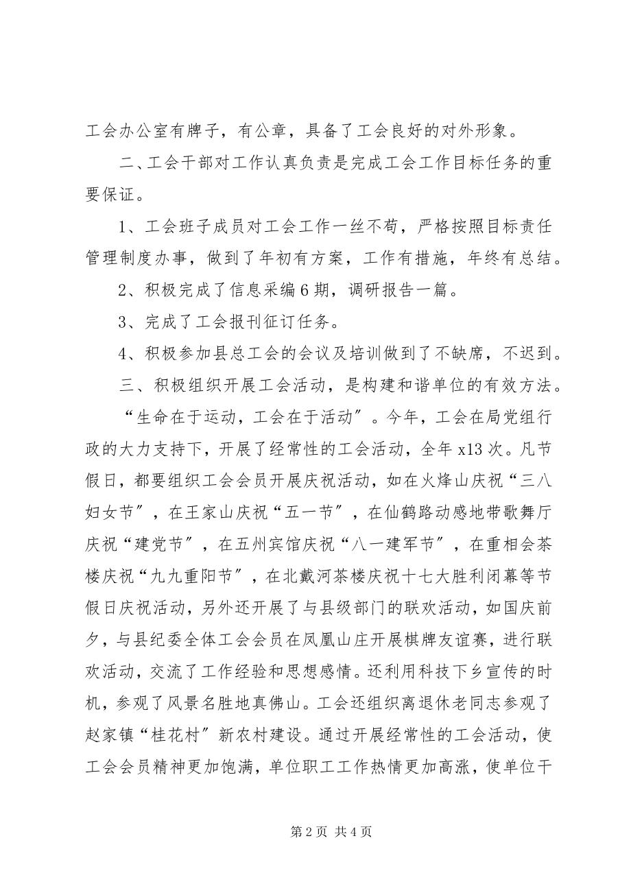 2023年县科技局工会工作总结.docx_第2页