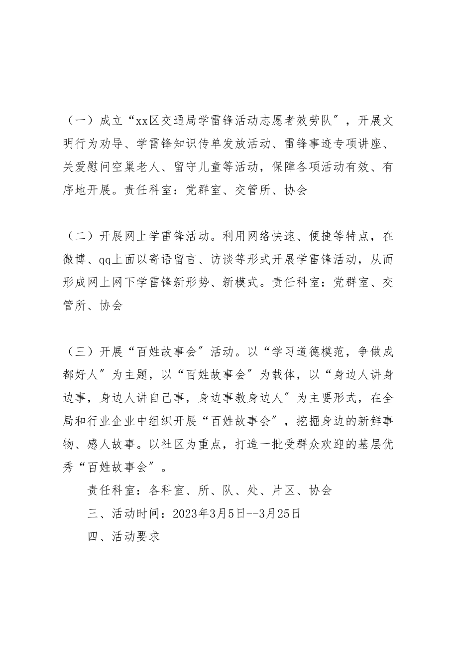 2023年交通局学雷锋活动方案.doc_第2页