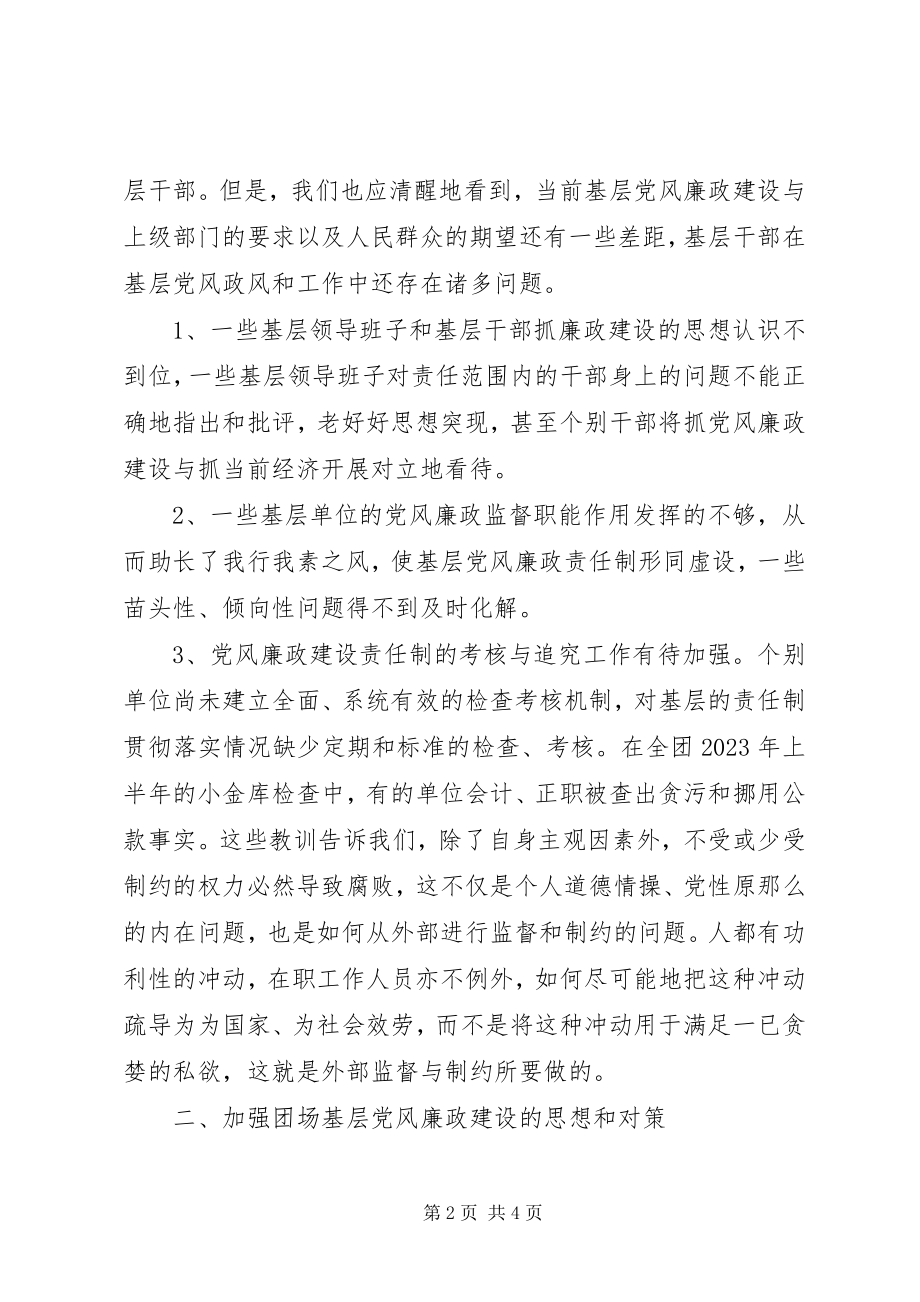 2023年领导班子党风廉政建设心得体会.docx_第2页