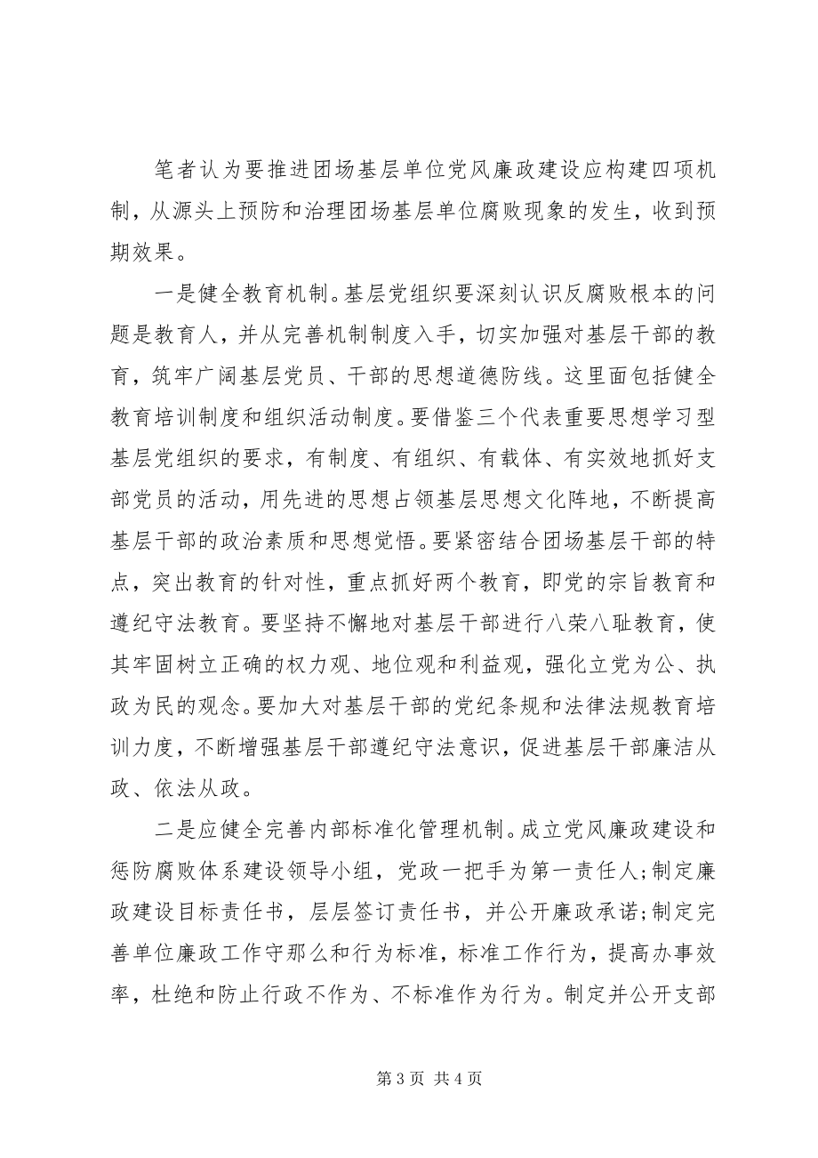 2023年领导班子党风廉政建设心得体会.docx_第3页