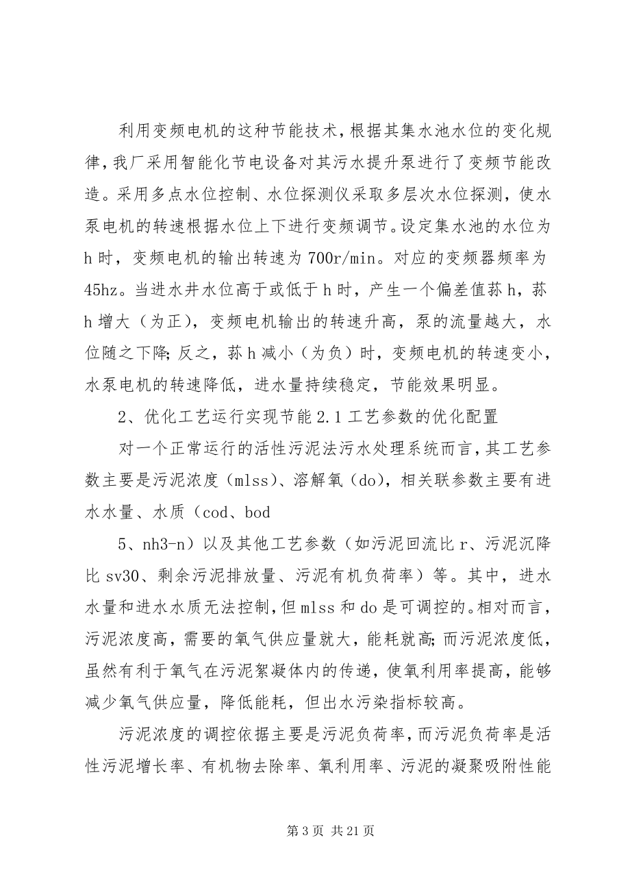 2023年污水处理厂的节能降耗措施与应用.docx_第3页