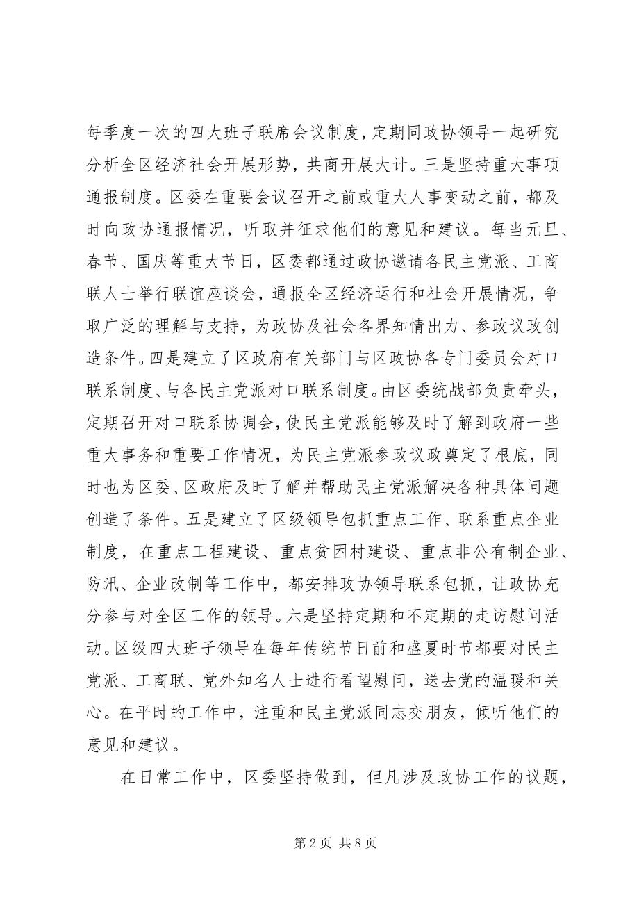 2023年重视支持政协工作促进区域经济发展.docx_第2页