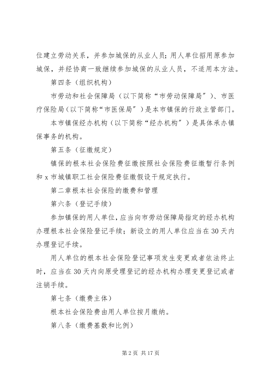 2023年市小城镇社会保险管理制度.docx_第2页