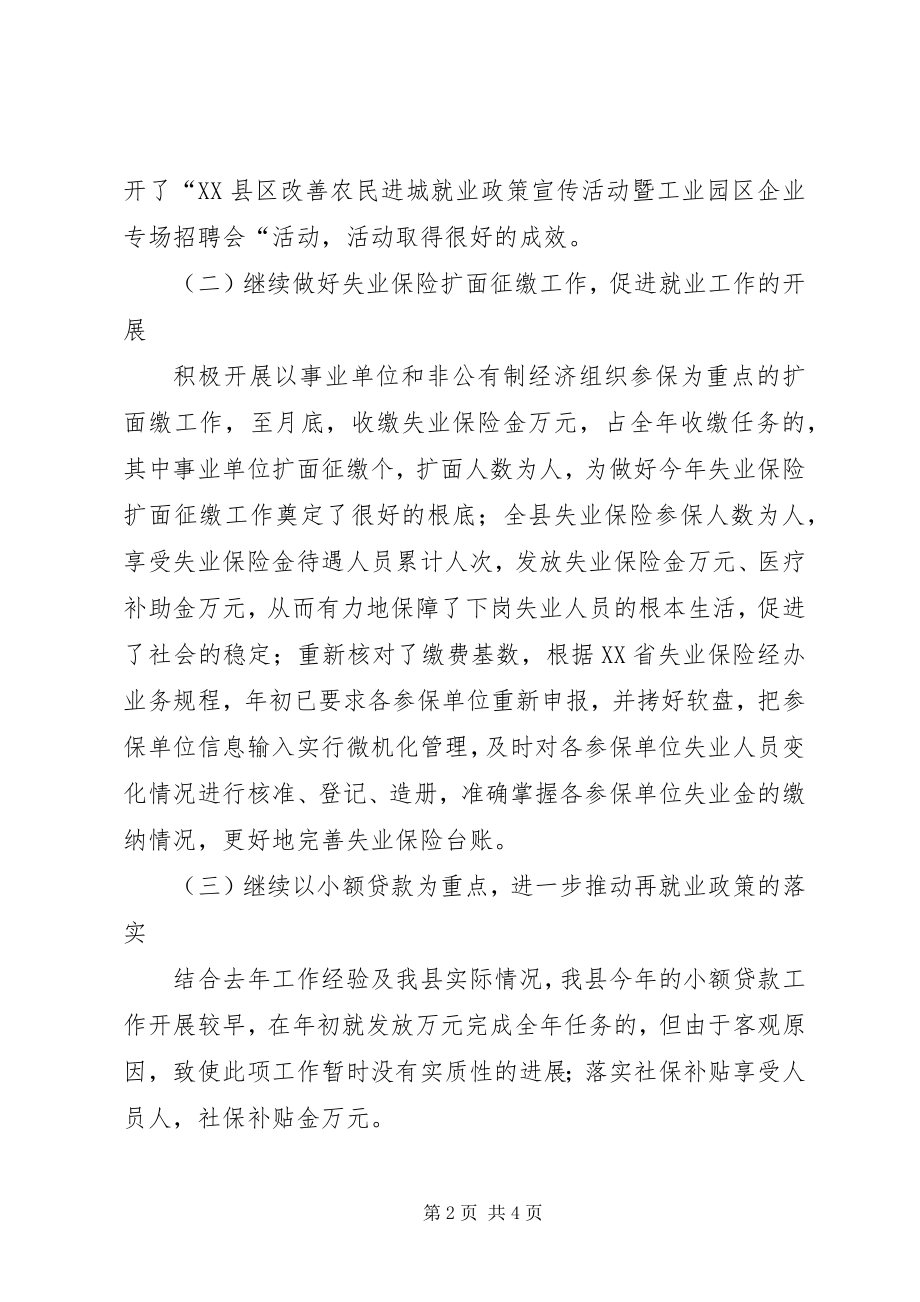 2023年劳动就业服务管理局上半年工作总结.docx_第2页