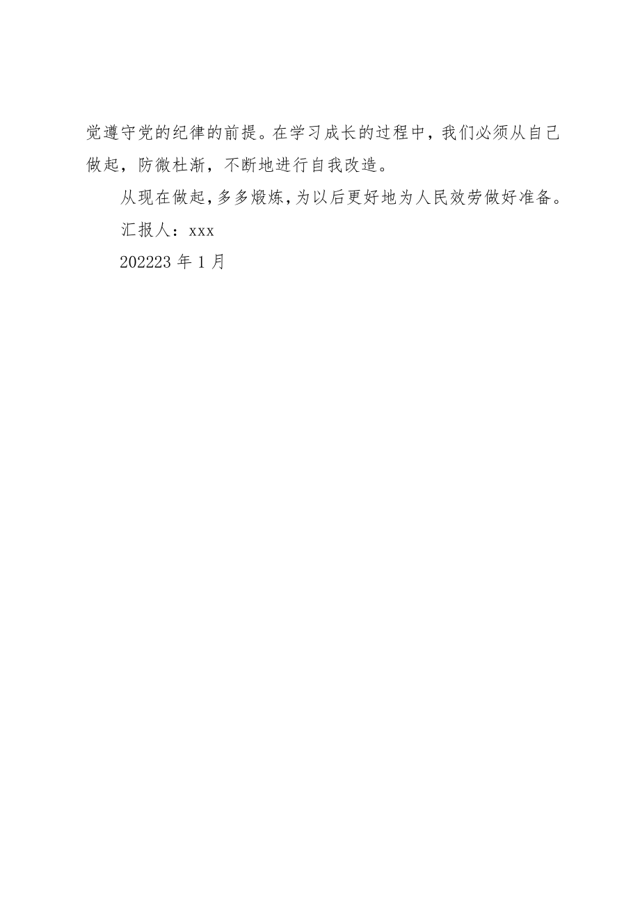 2023年党员思想汇报民主集中制和党的纪律.docx_第2页