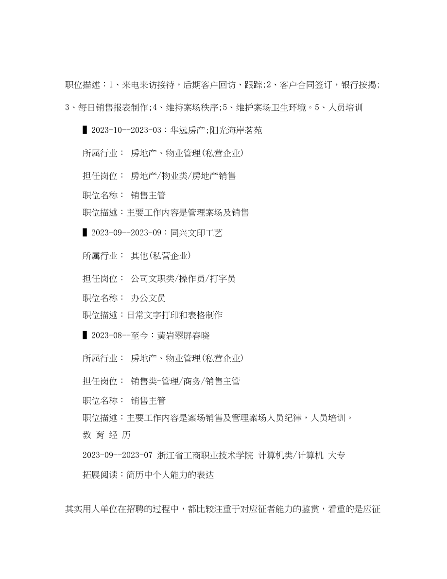 2023年计算机大专简历2.docx_第2页