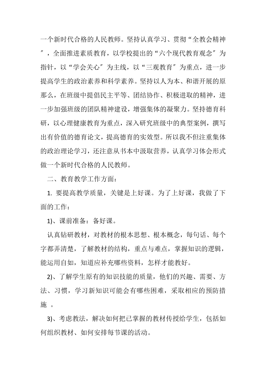 2023年骨干教师思想个人工作总结.doc_第2页