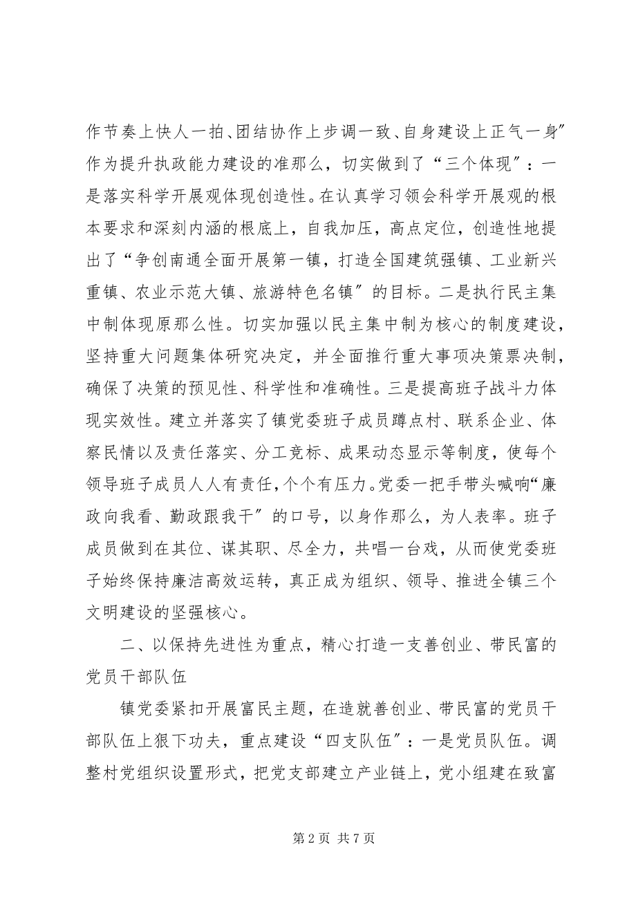 2023年XX市常乐镇党委先进事迹.docx_第2页