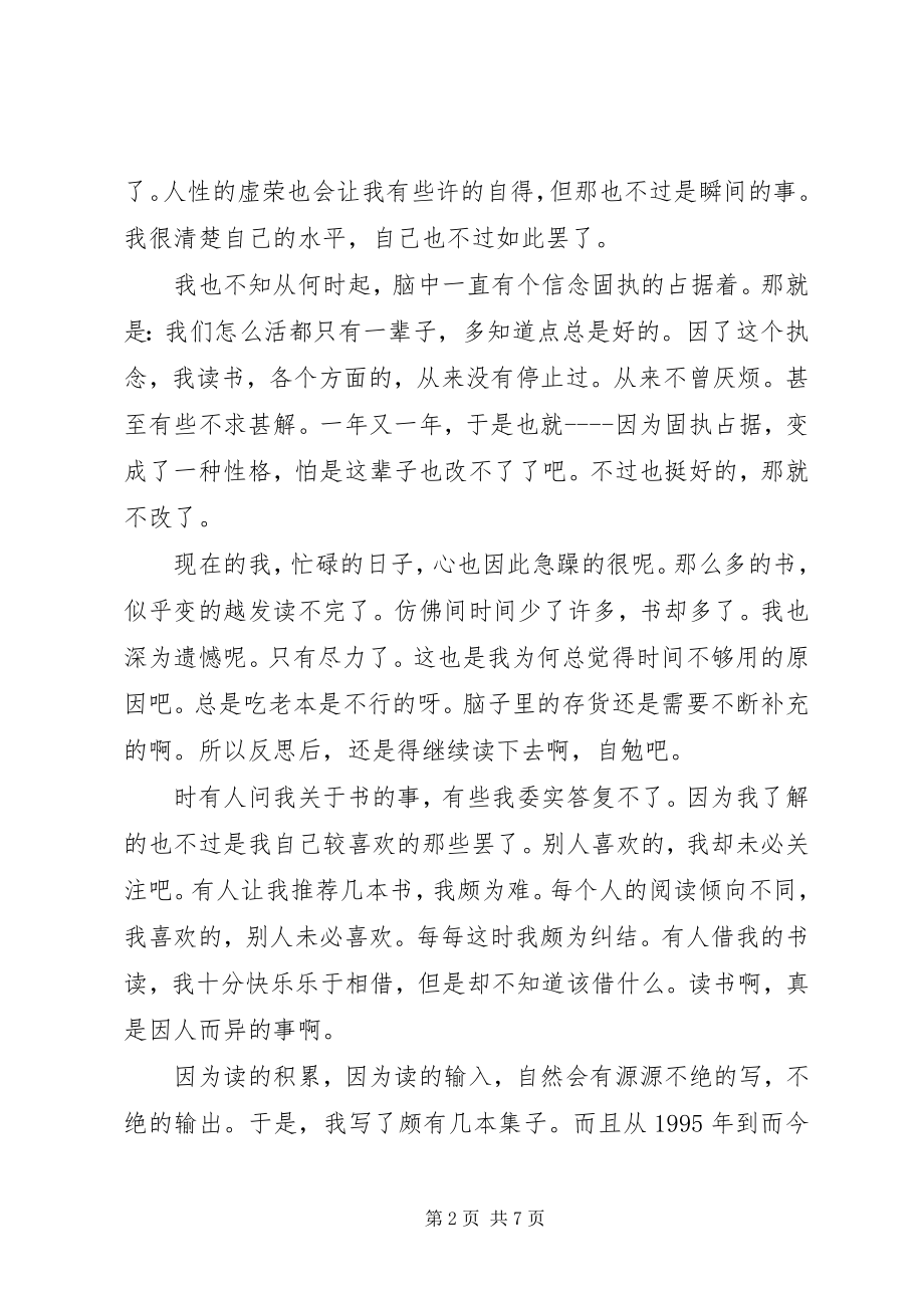 2023年读书交流会领导致辞稿.docx_第2页