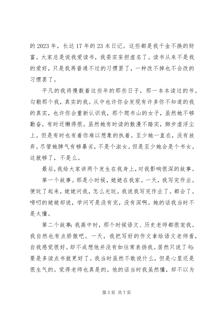 2023年读书交流会领导致辞稿.docx_第3页