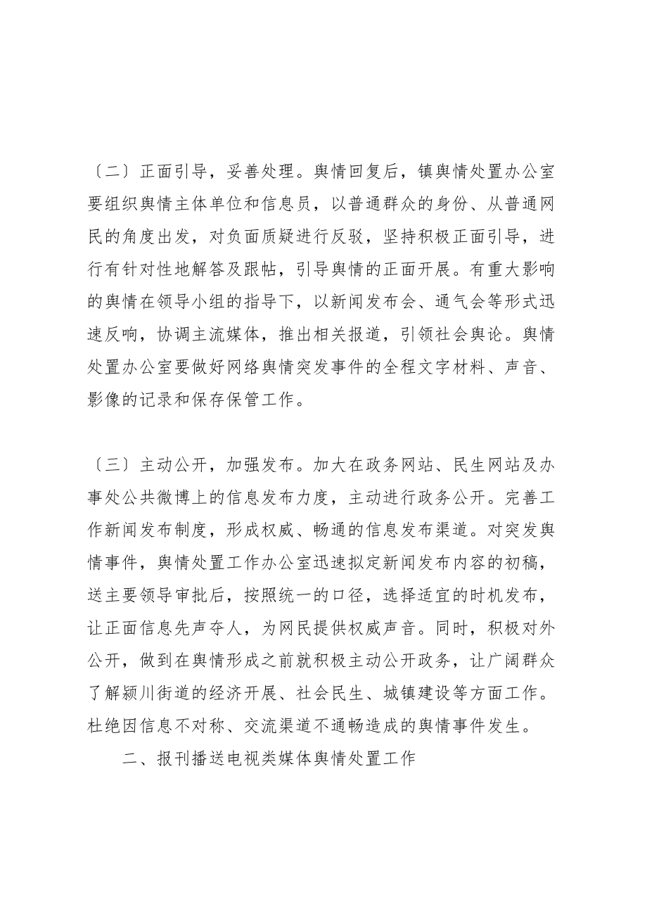 2023年关于加强和改进舆情预防和处置工作的意见.doc_第2页