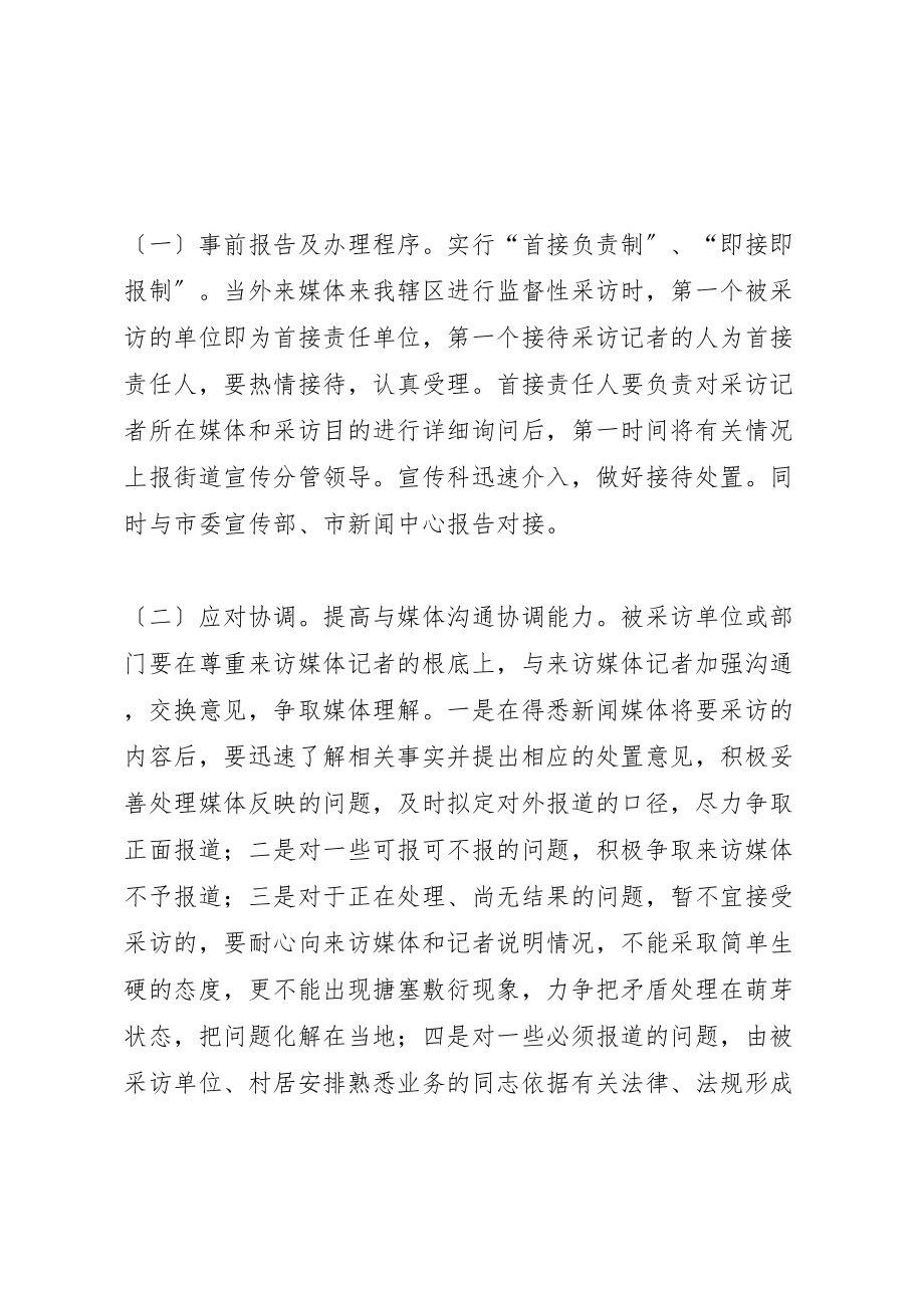 2023年关于加强和改进舆情预防和处置工作的意见.doc_第3页