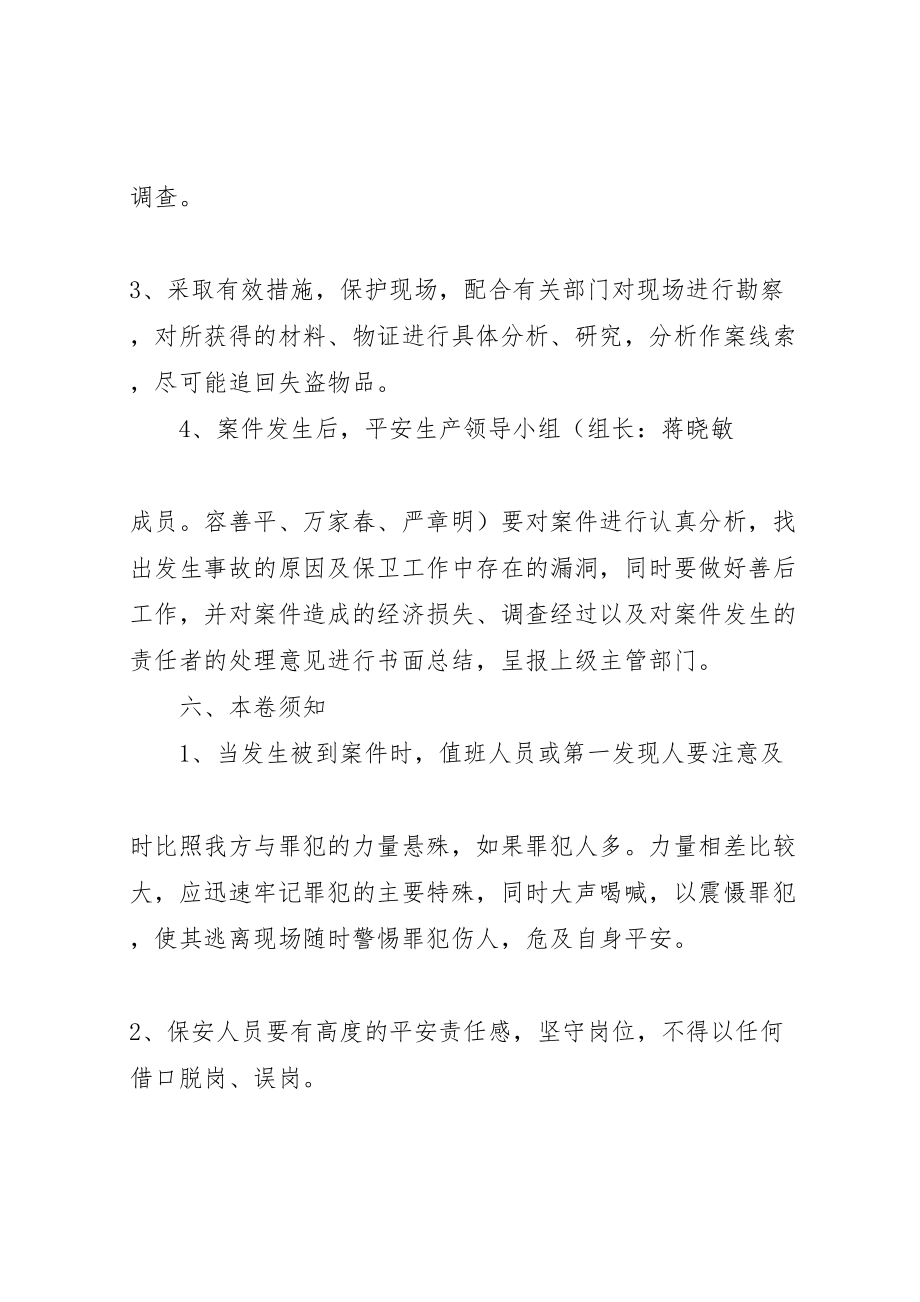 2023年单位安全保卫防盗窃工作应急预案 .doc_第3页