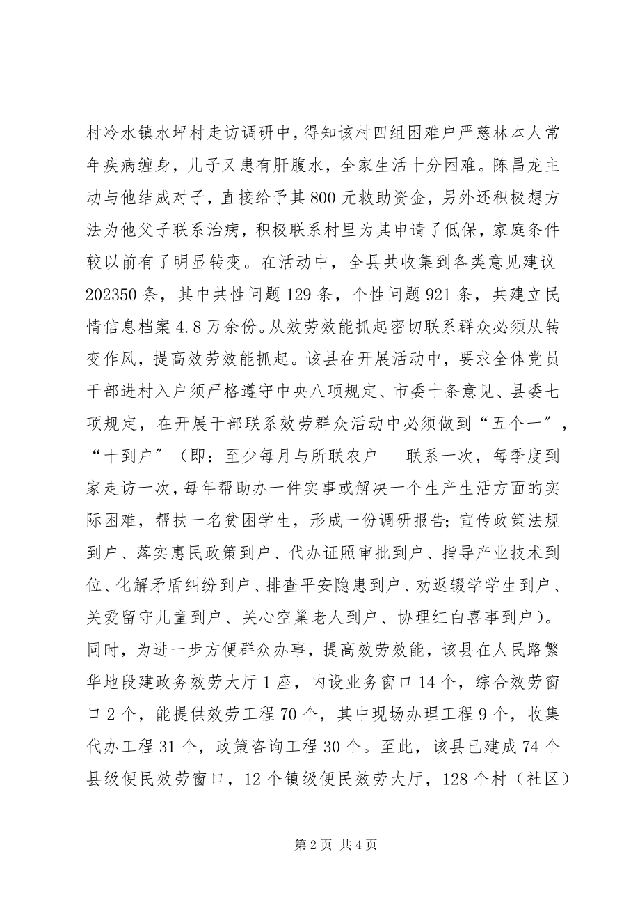 2023年干部联系服务群众交流材料.docx_第2页