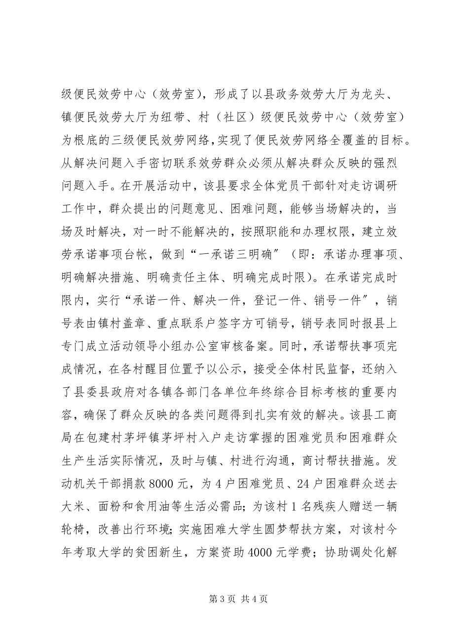 2023年干部联系服务群众交流材料.docx_第3页