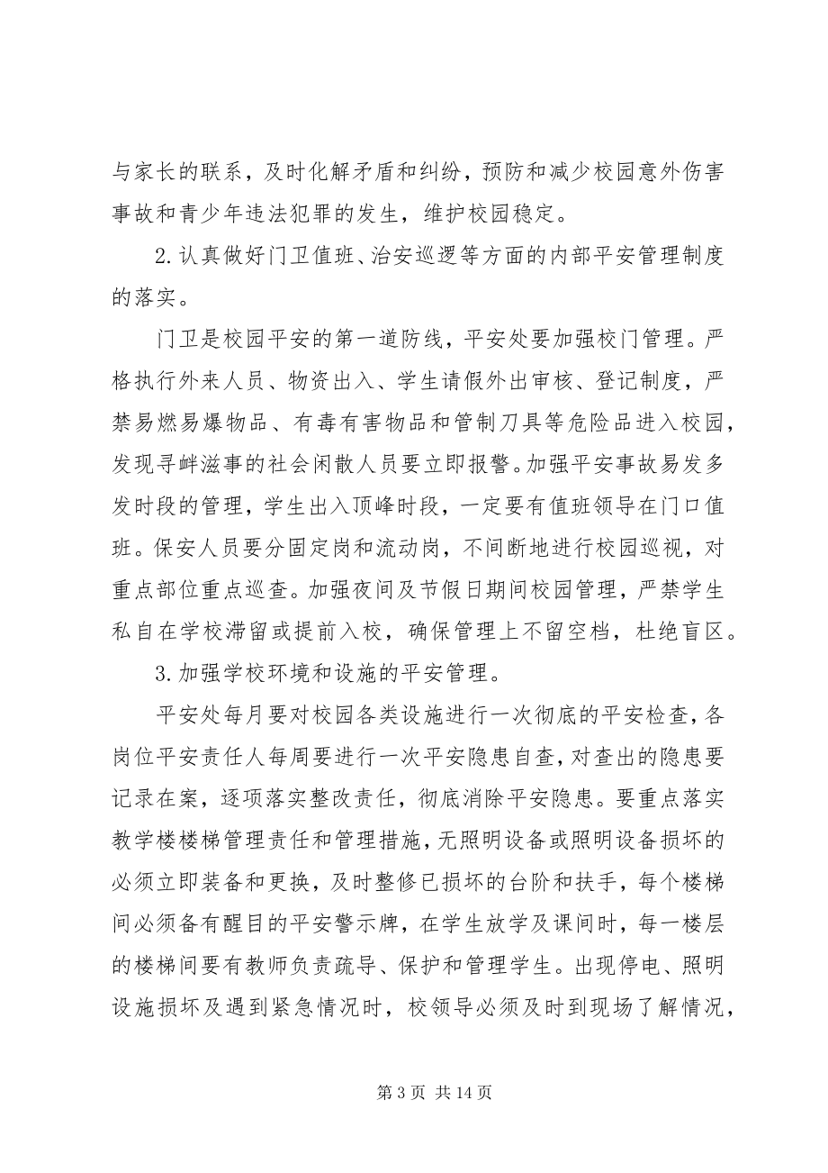 2023年校园安全校长致辞稿.docx_第3页