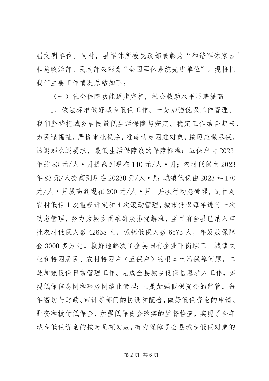 2023年民政局“十一五”期间主要工作情况总结.docx_第2页