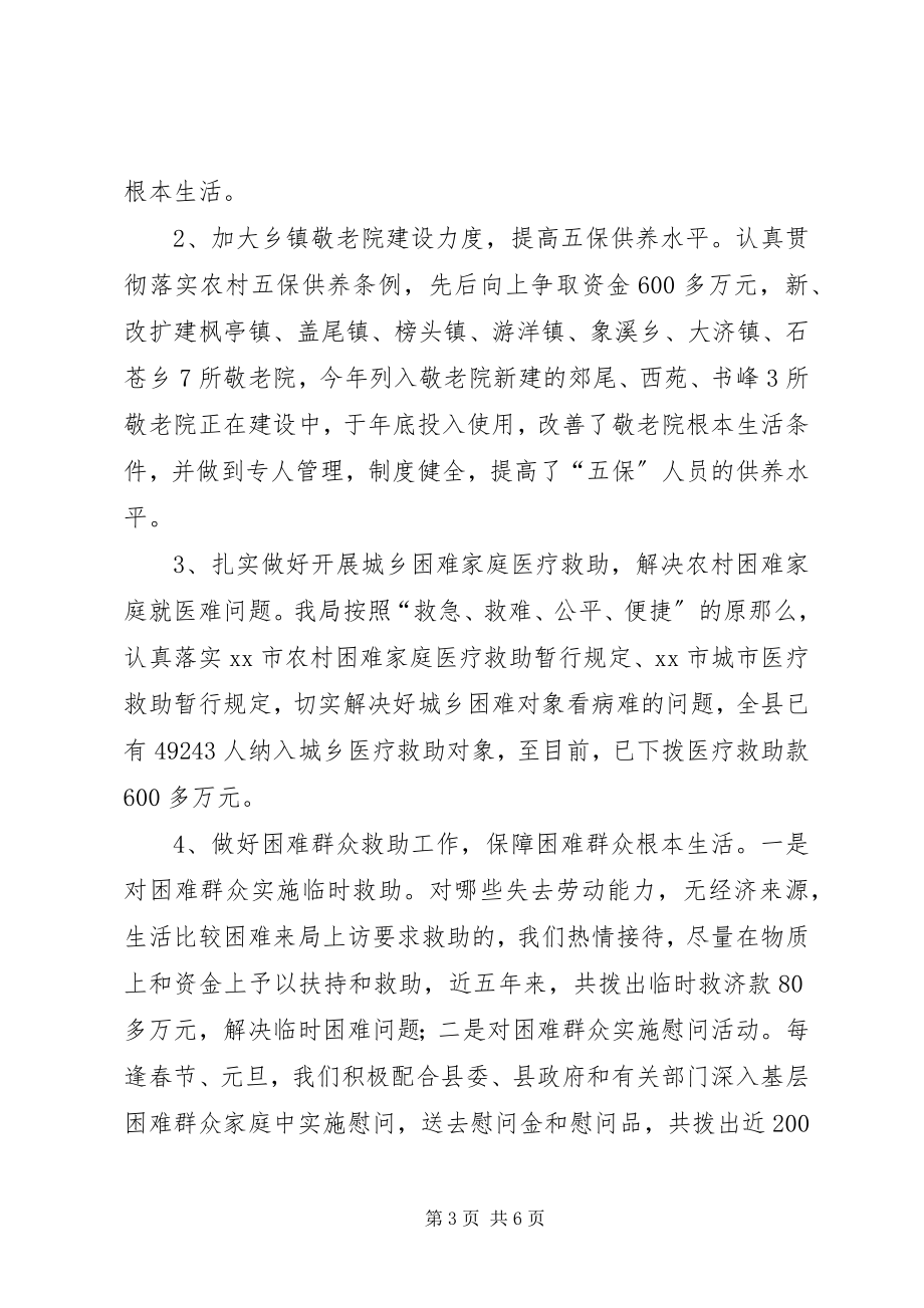 2023年民政局“十一五”期间主要工作情况总结.docx_第3页