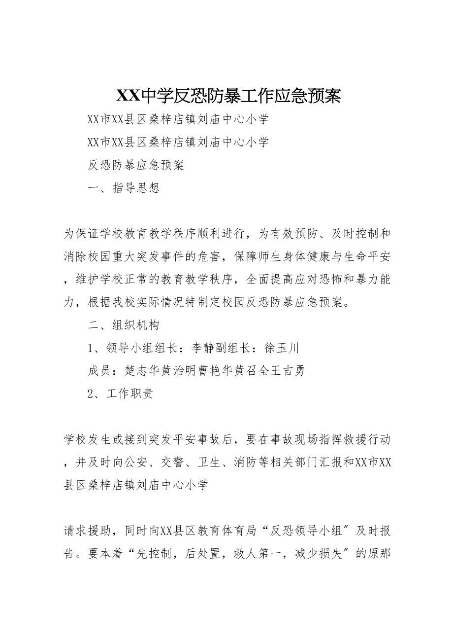 2023年中学反恐防暴工作应急预案 4.doc_第1页