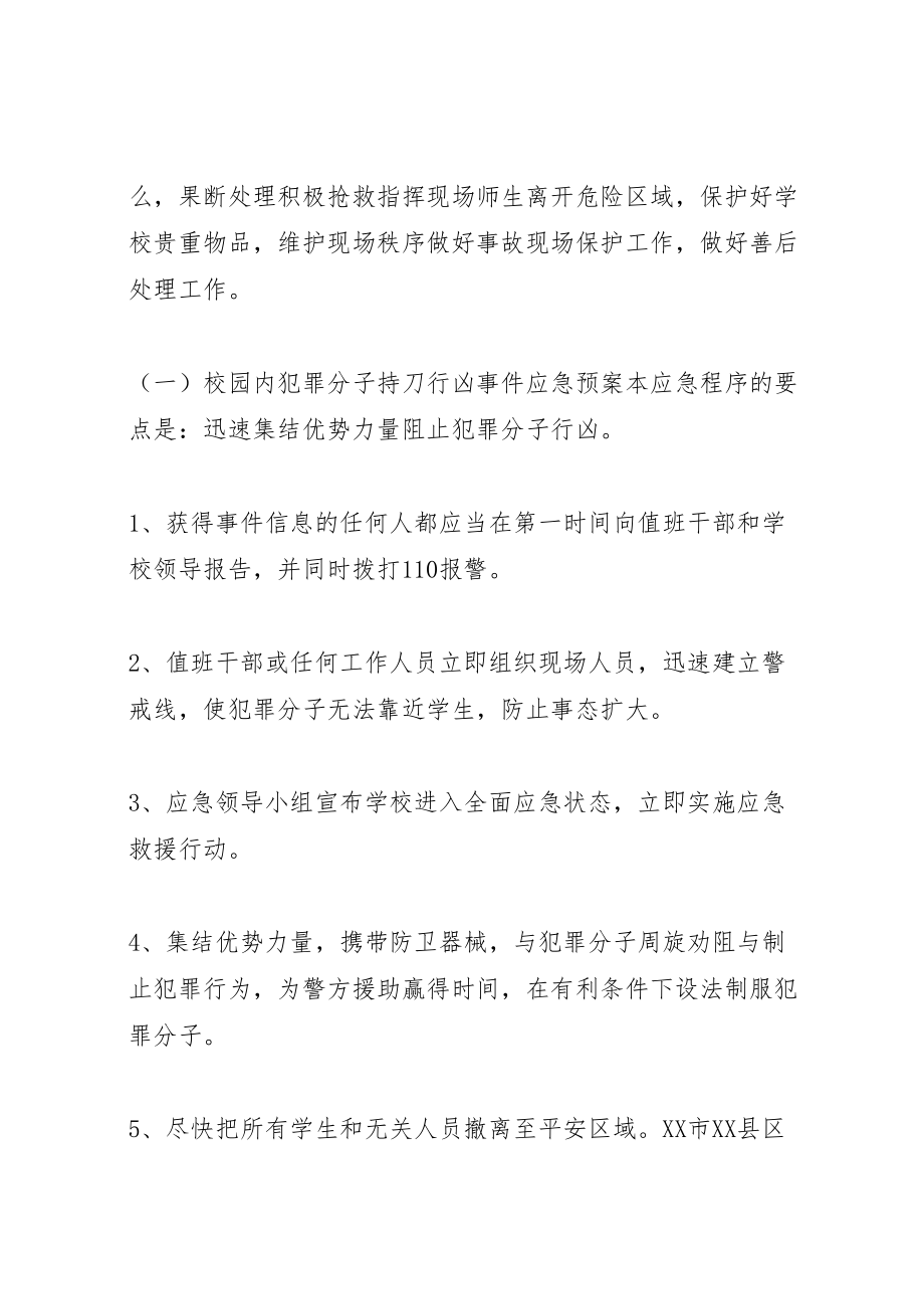 2023年中学反恐防暴工作应急预案 4.doc_第2页