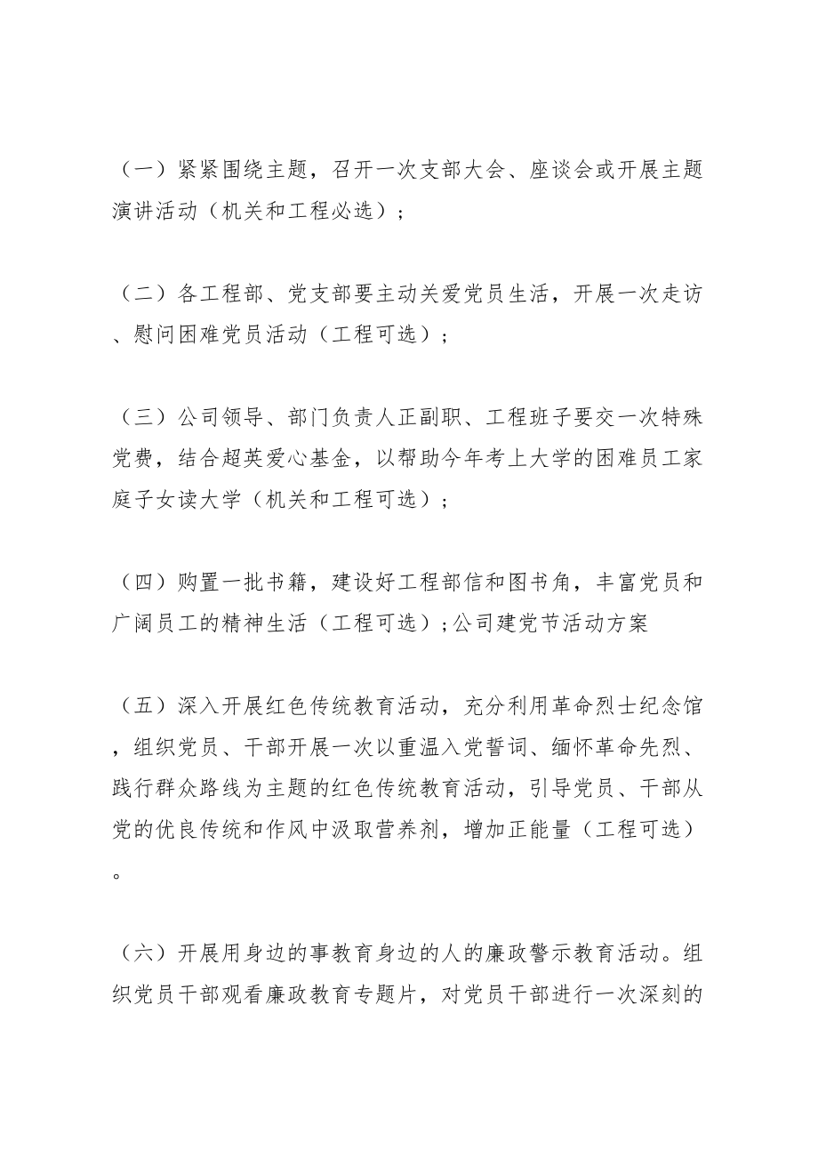 2023年七一建党节系列活动组织实施方案 3.doc_第2页