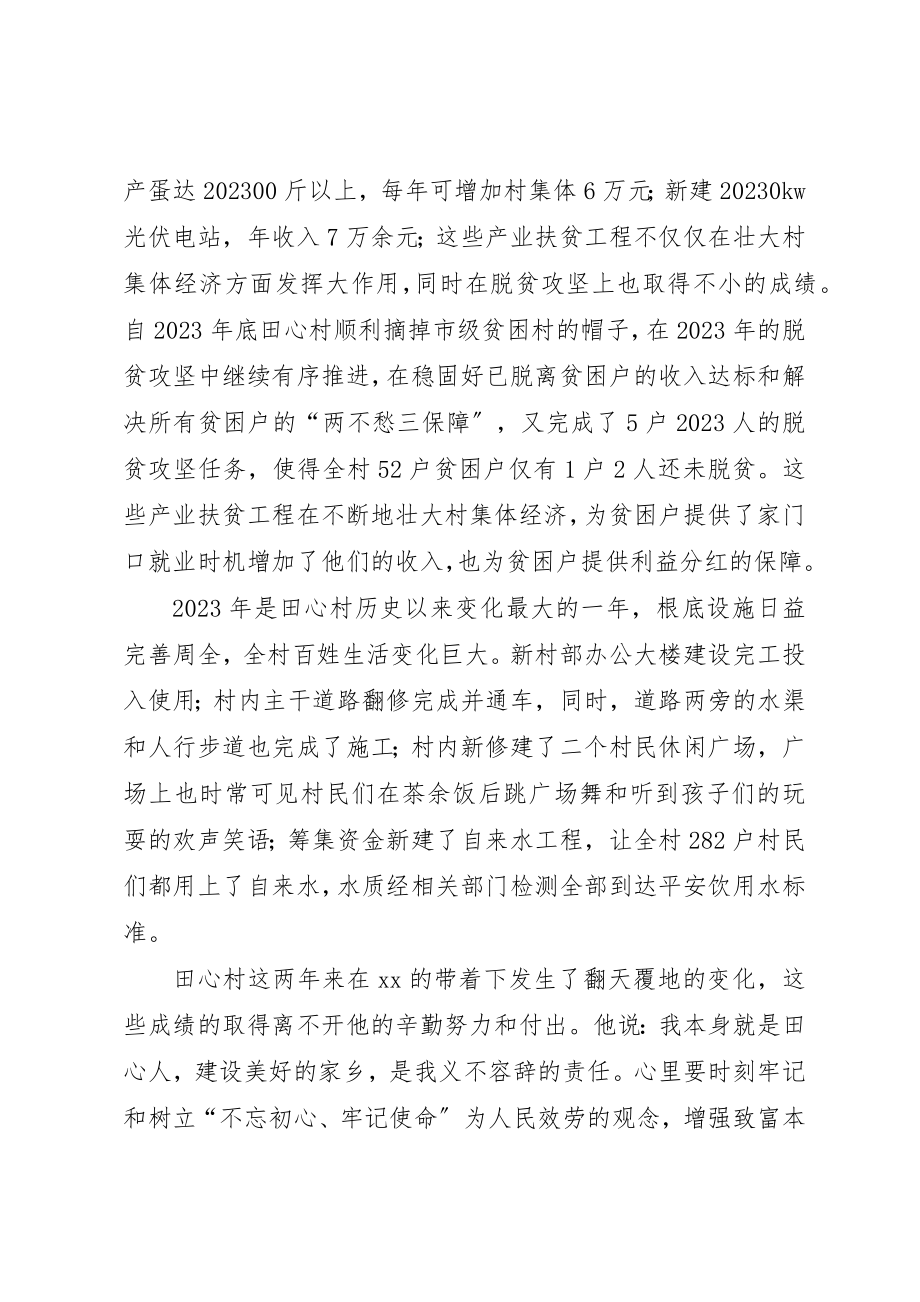 2023年村支部书记新型冠状病毒疫情防控先进事迹新编.docx_第3页