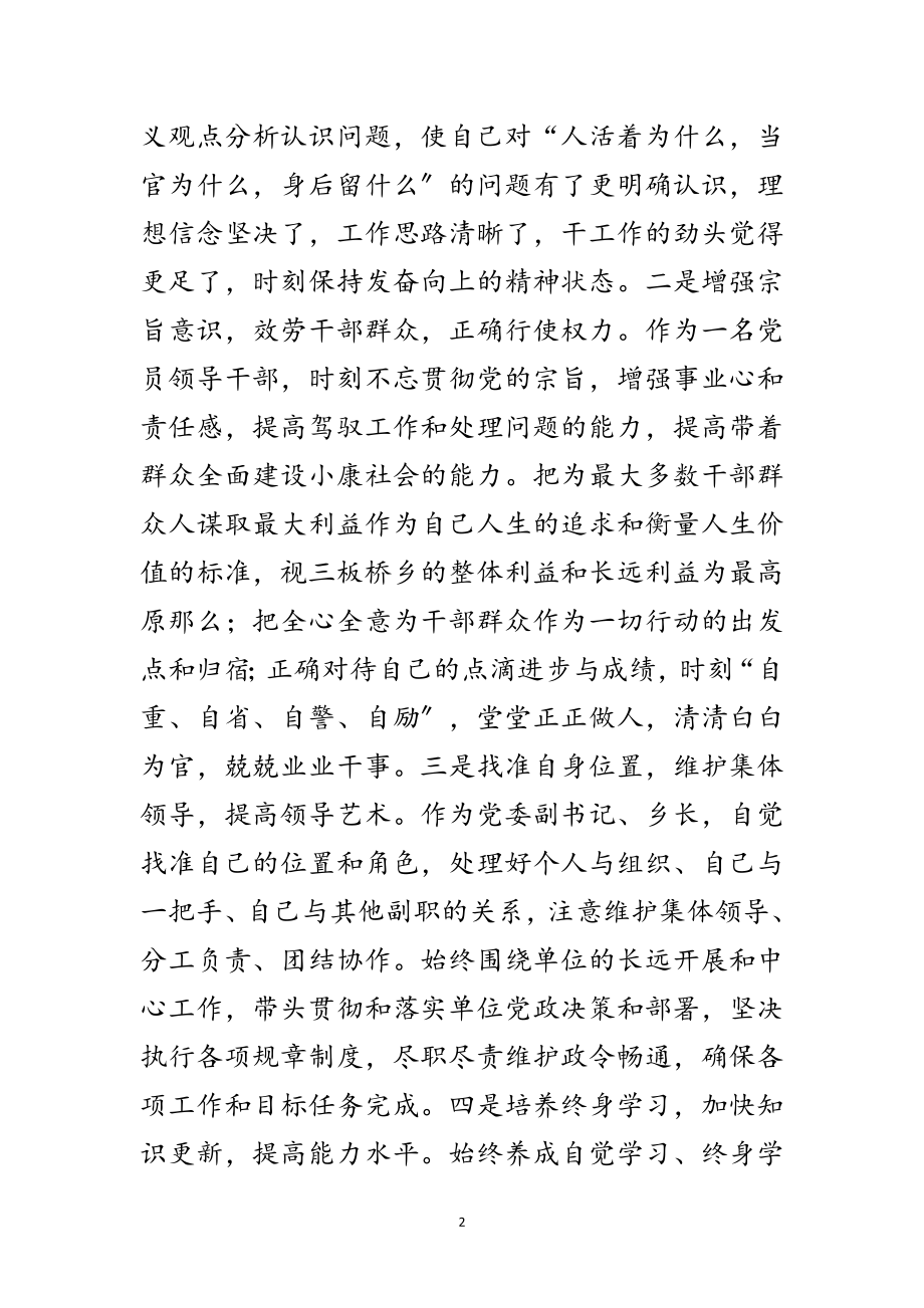 2023年党员个人剖析材料通用版二则范文.doc_第2页