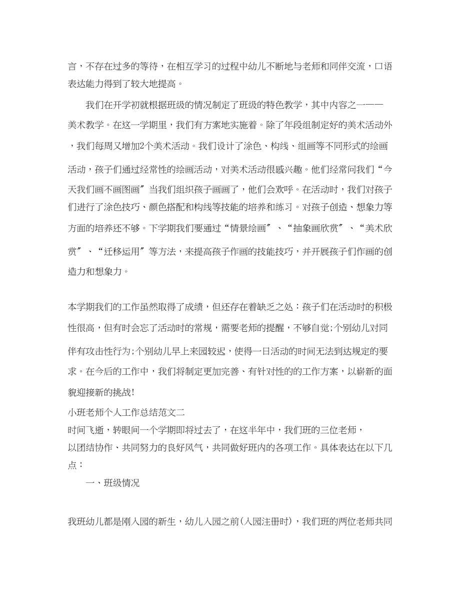 2023年小班老师个人工作总结.docx_第3页