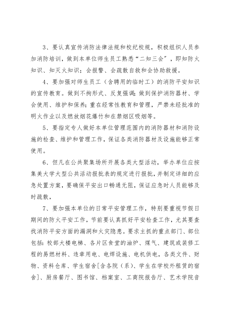 2023年大学防火安全保证书新编.docx_第2页