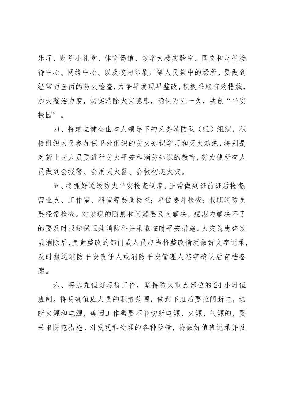 2023年大学防火安全保证书新编.docx_第3页