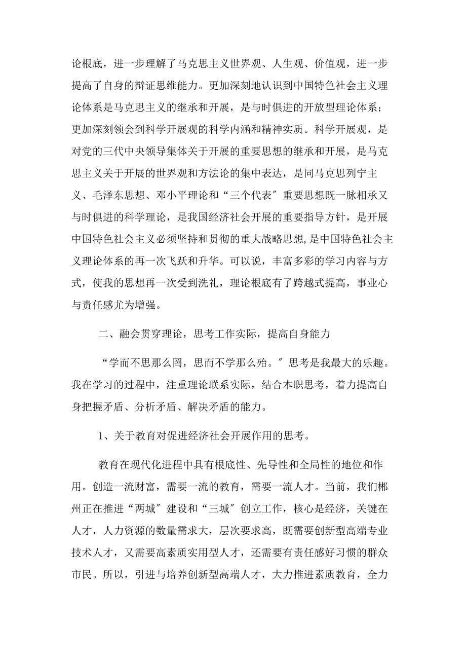 2023年xx省委党校优秀学员学习总结.docx_第2页