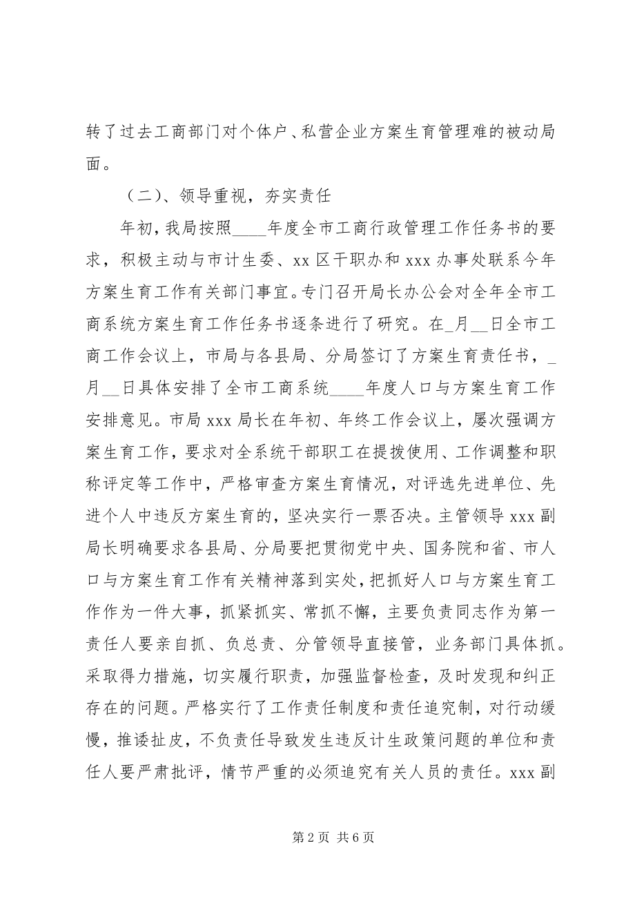 2023年市工商管理局计划生育工作汇报材料.docx_第2页