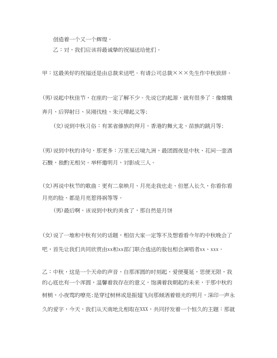 2023年公司大型中秋晚会主持词.docx_第2页