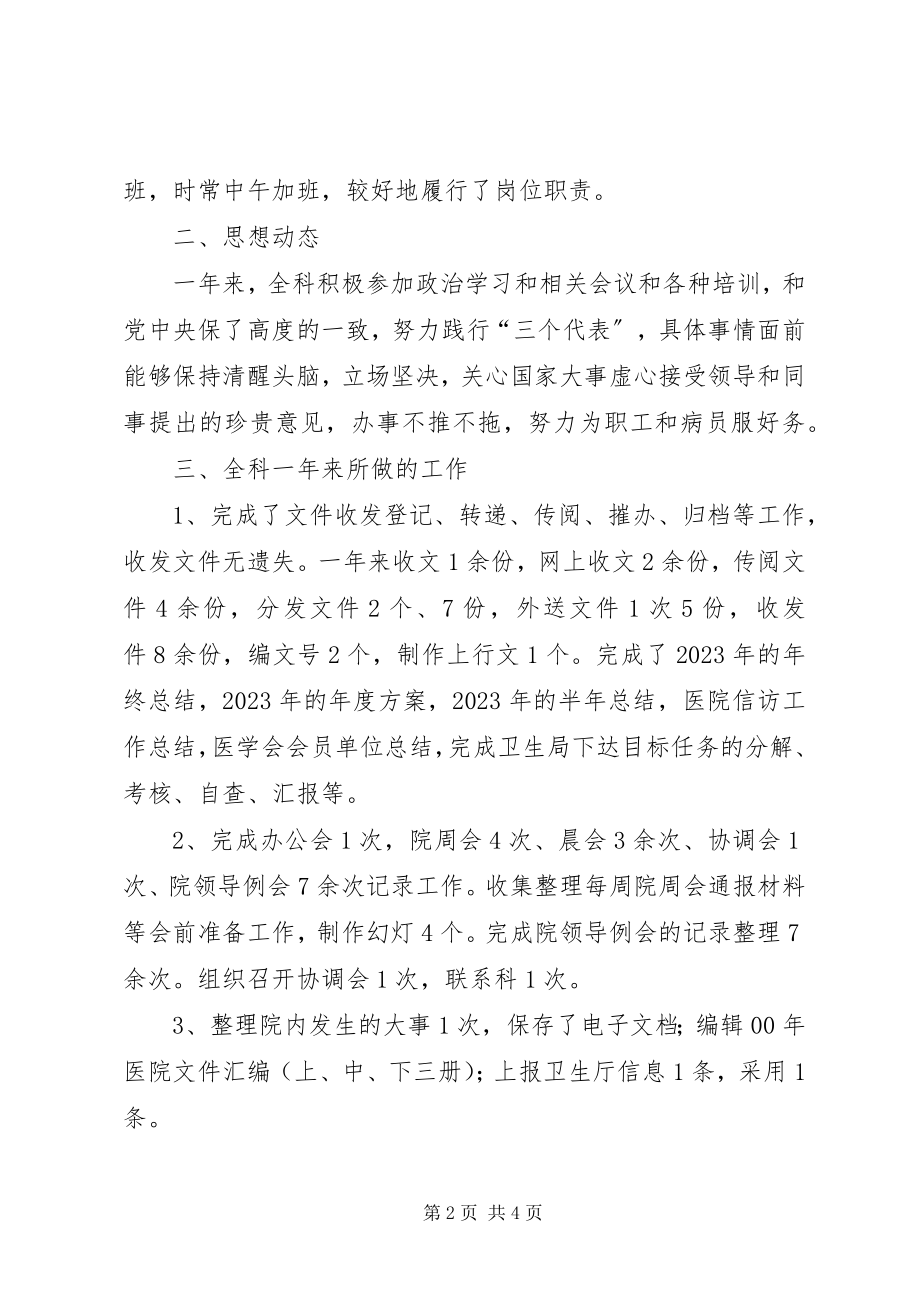 2023年医院办工作总结.docx_第2页