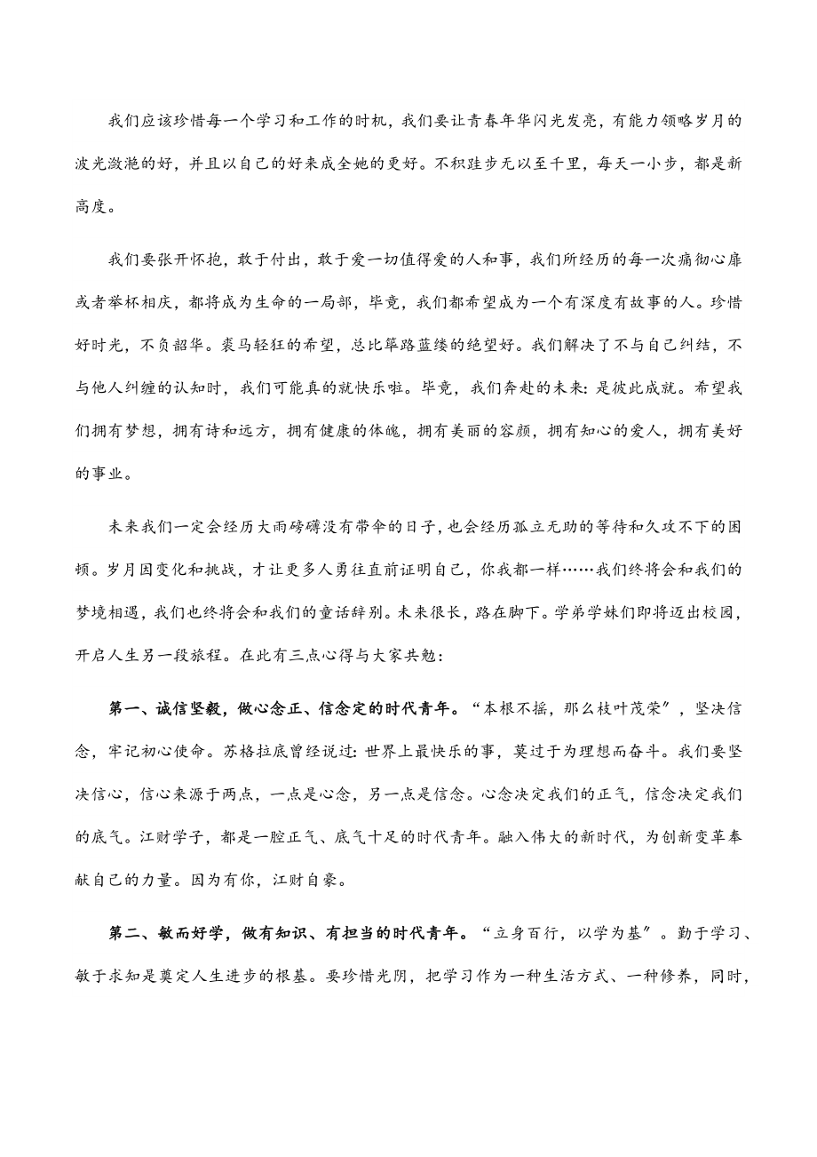 校友代表在毕业典礼上的致辞范文.docx_第2页