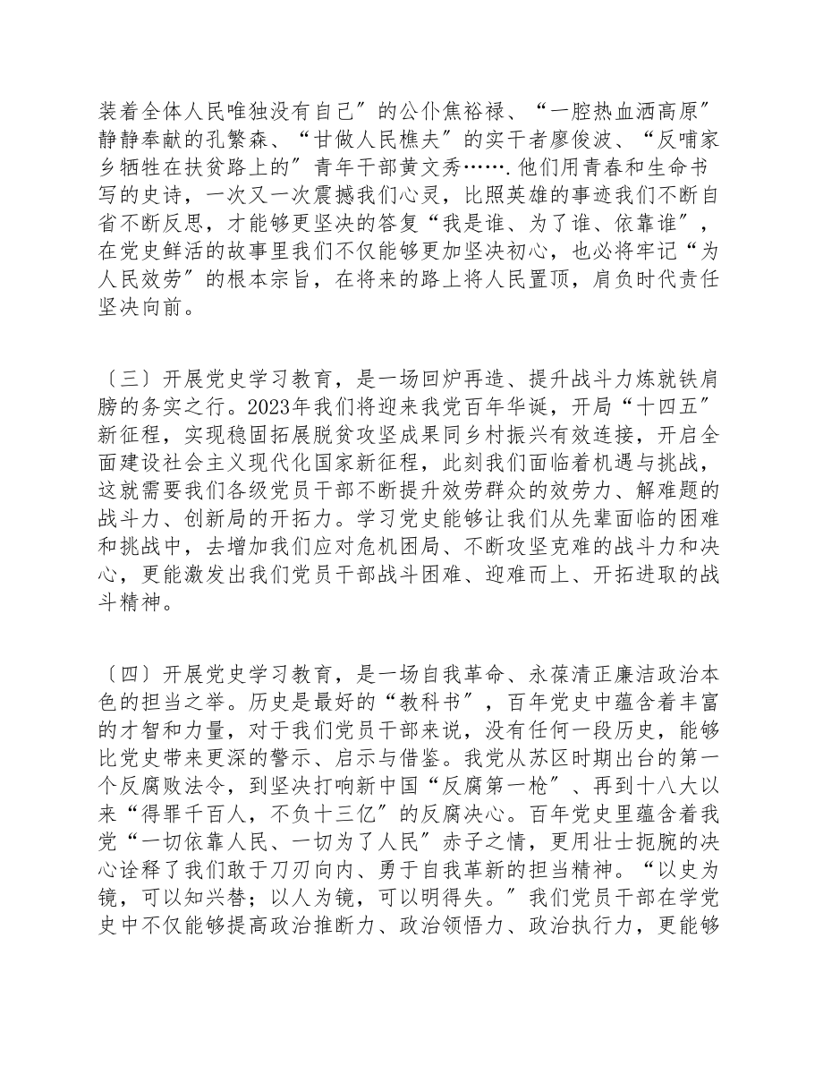 2023年全县开展党史学习教育动员部署会上的讲话材料 .doc_第2页