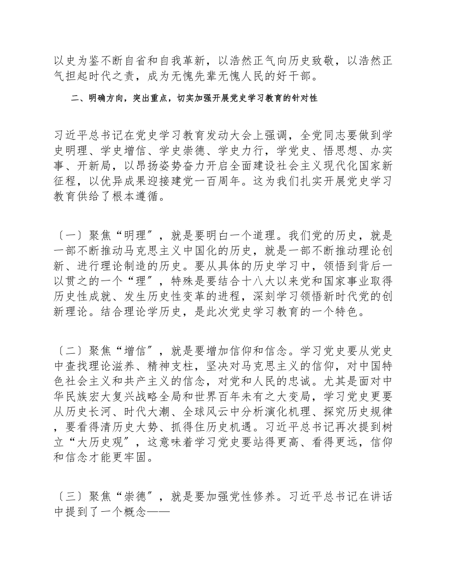 2023年全县开展党史学习教育动员部署会上的讲话材料 .doc_第3页