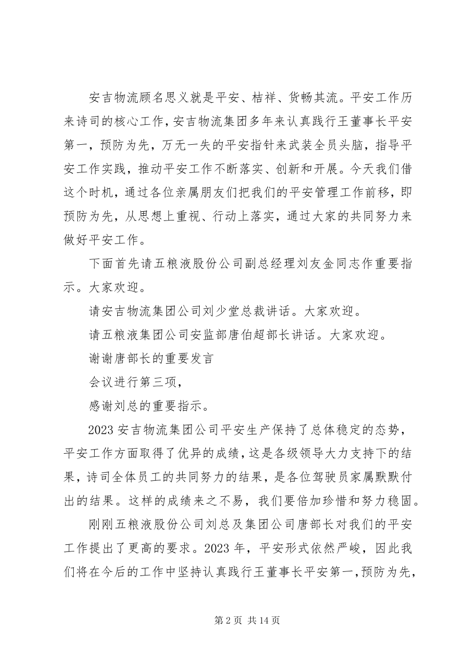 2023年安全生产座谈会领导讲话稿五篇新编.docx_第2页