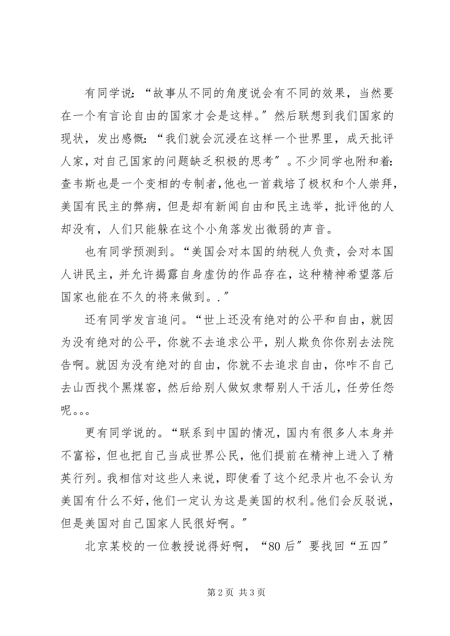 2023年五月政治学习小结.docx_第2页