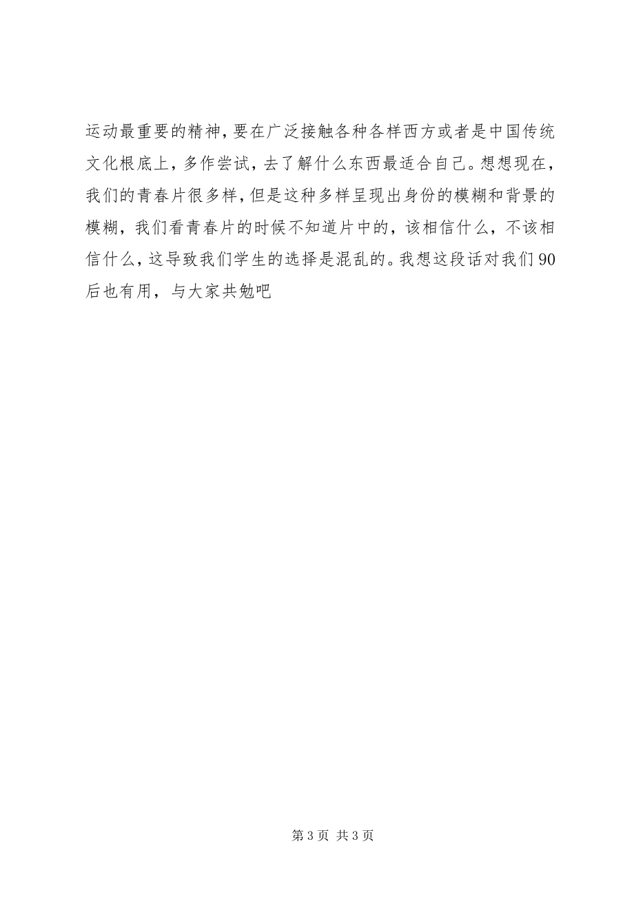 2023年五月政治学习小结.docx_第3页