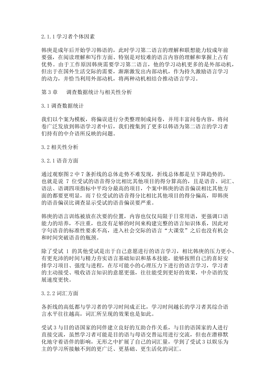 2023年中介语对第二语言习得的启示.doc_第2页