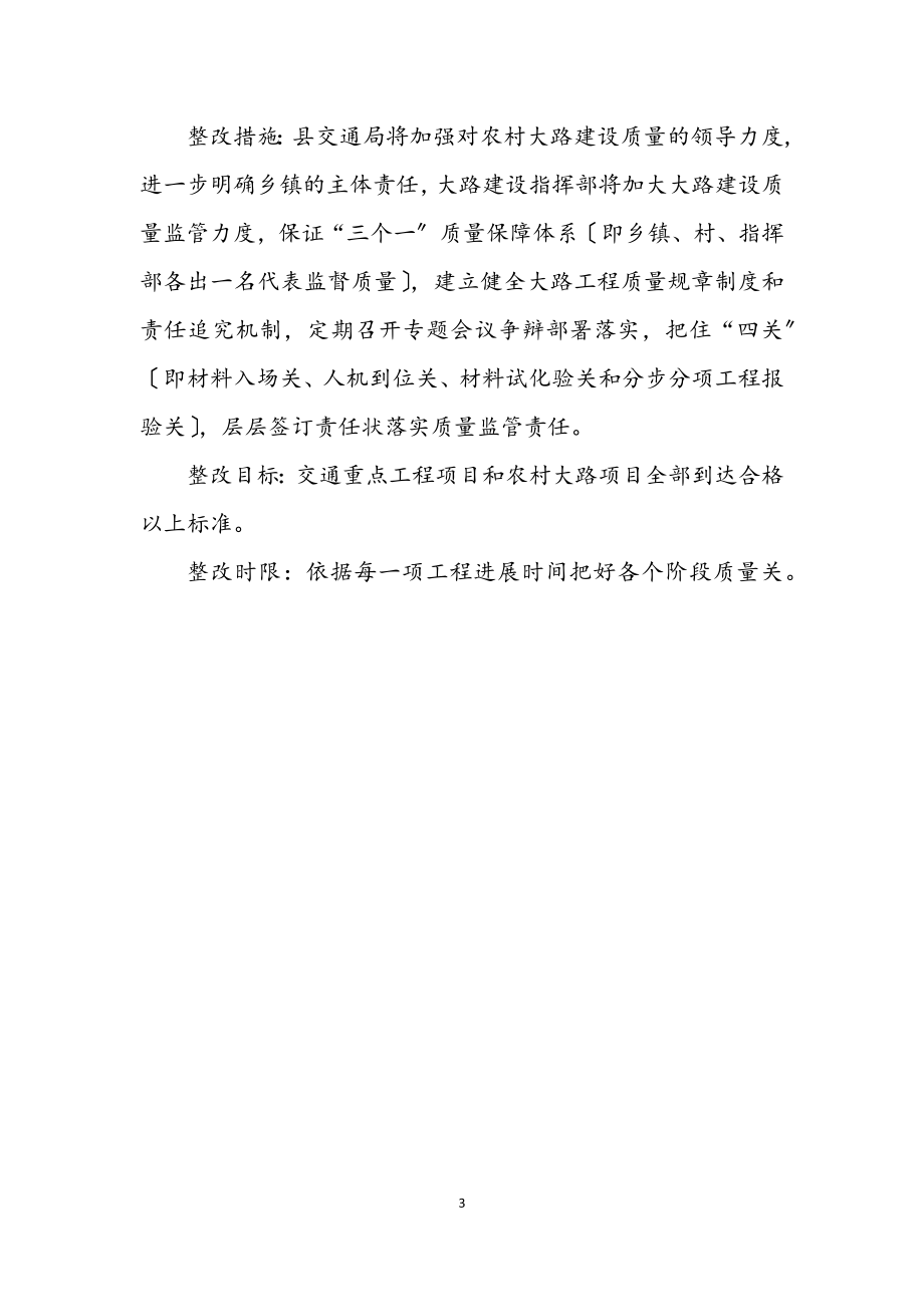 2023年交通党委学习实践科学发展观整改方案.docx_第3页