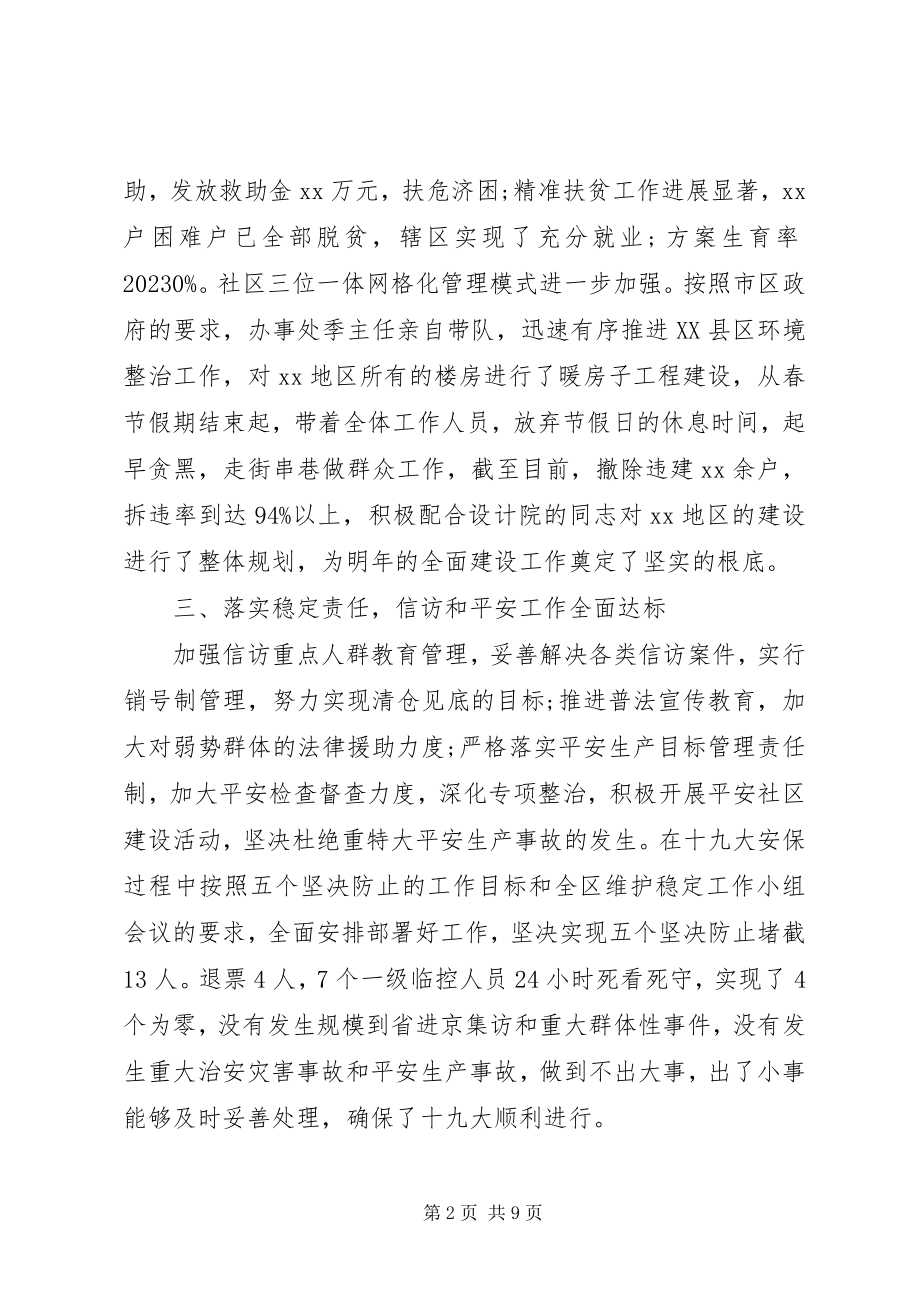 2023年加强党建街道办事处终工作总结.docx_第2页