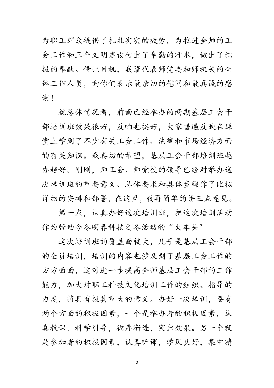 2023年在工会基层干部培训班开学典礼上的讲话范文.doc_第2页