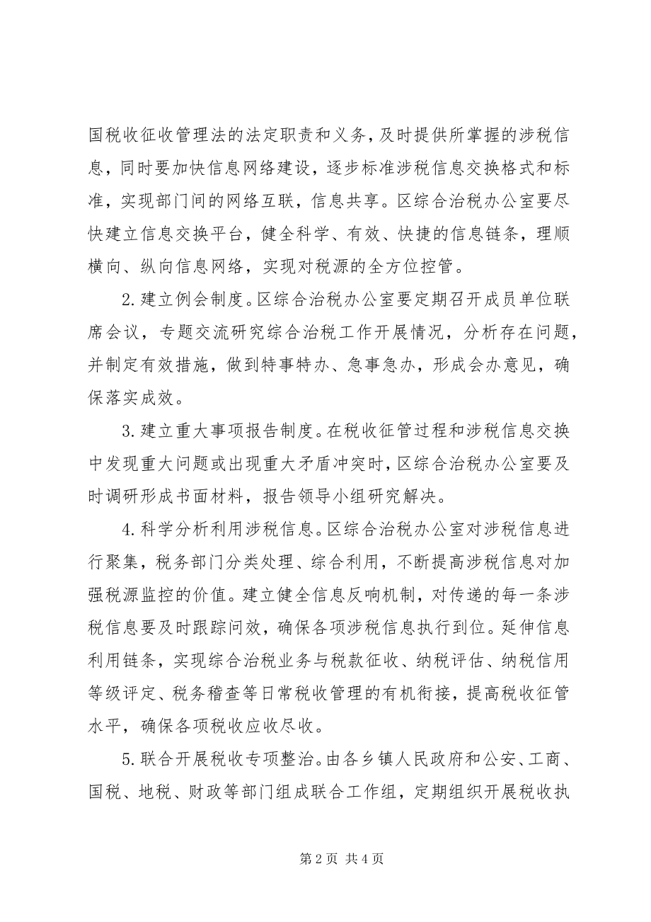 2023年区实施综合治税的意见.docx_第2页