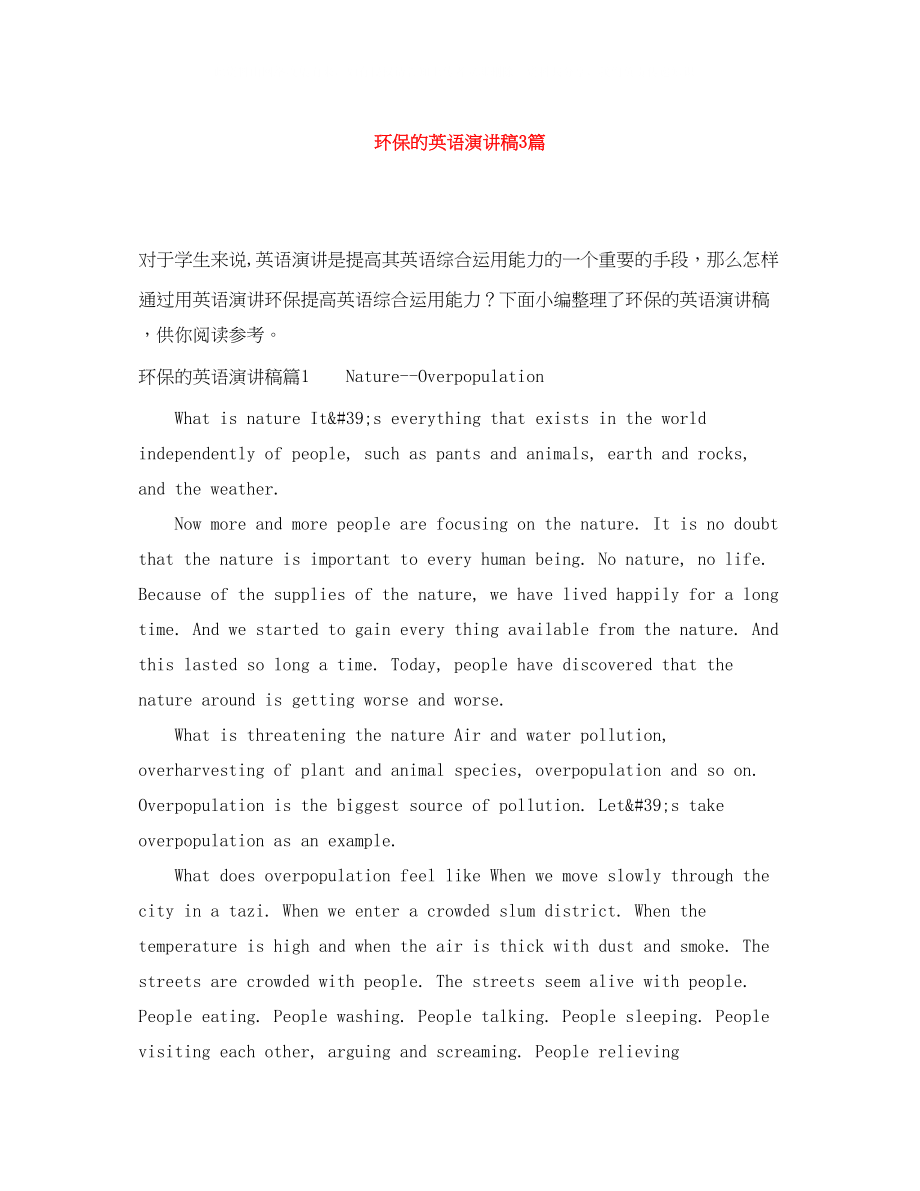 2023年环保的英语演讲稿3篇.docx_第1页