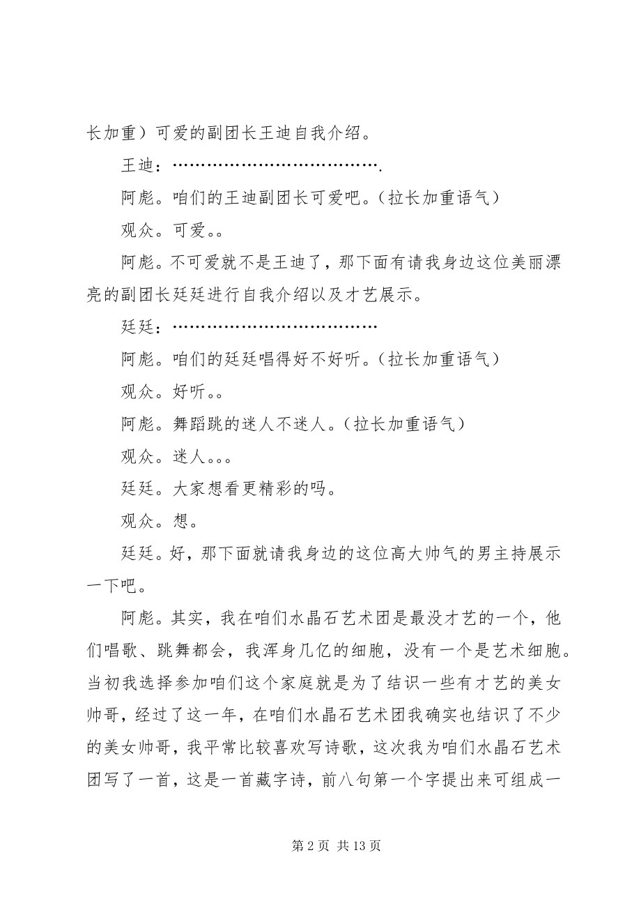 2023年艺术团介绍会主持词.docx_第2页