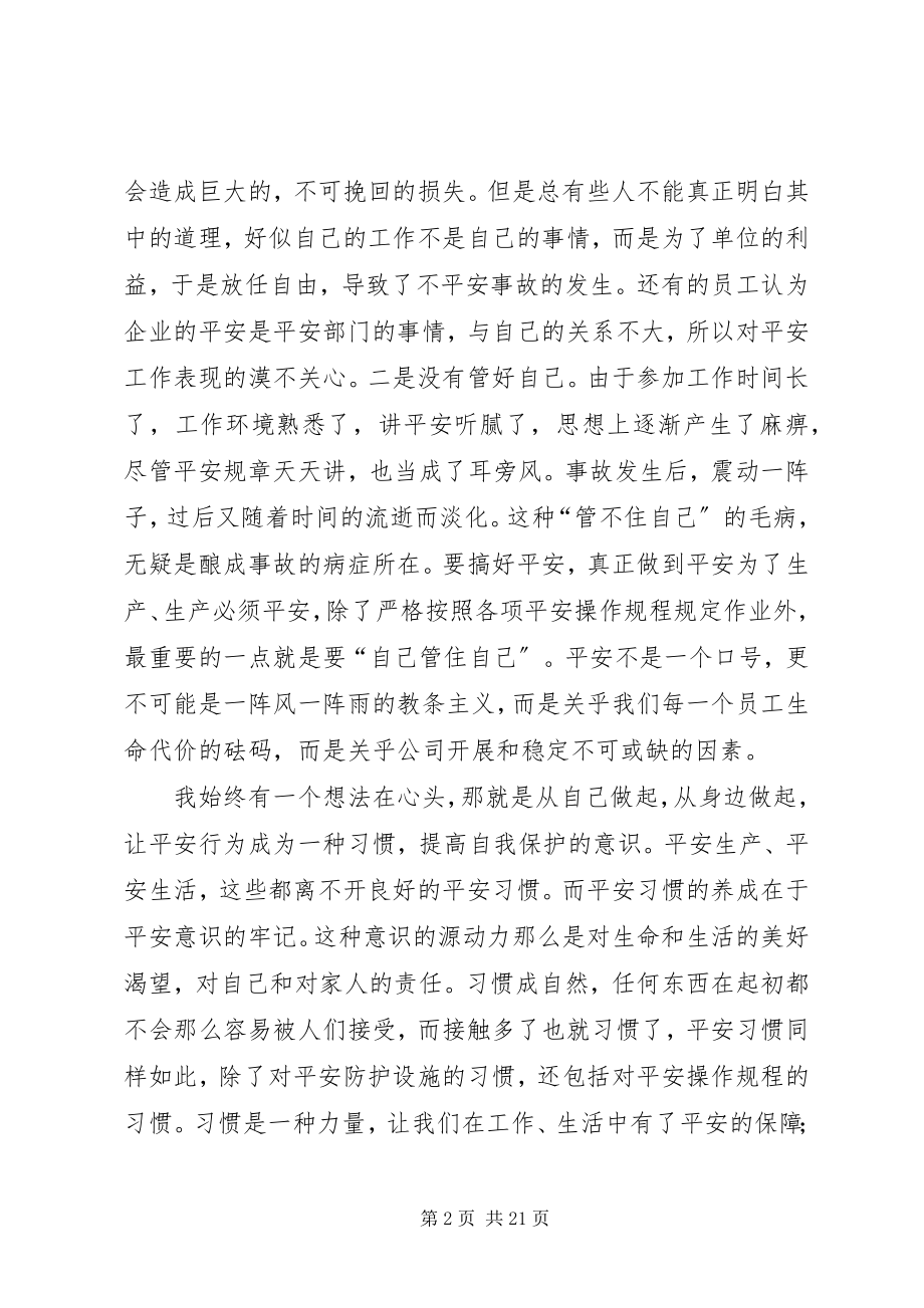 2023年危险无边缘安全记心间的演讲稿.docx_第2页