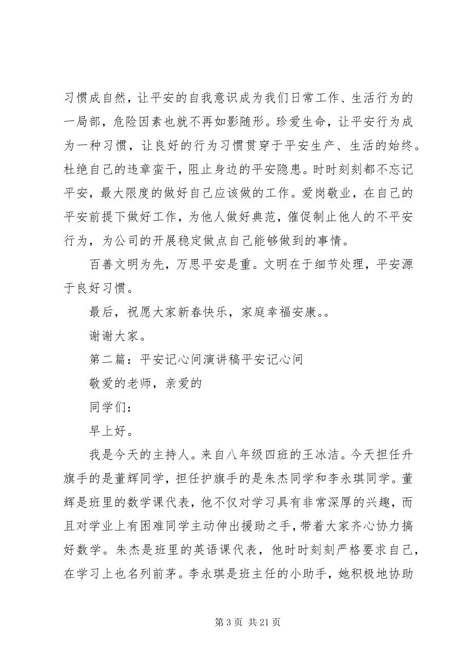 2023年危险无边缘安全记心间的演讲稿.docx_第3页